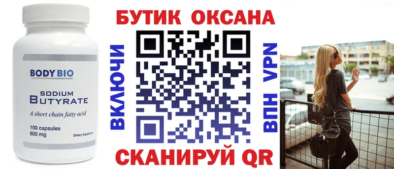 БУТИРАТ 1.4BDO Петухово